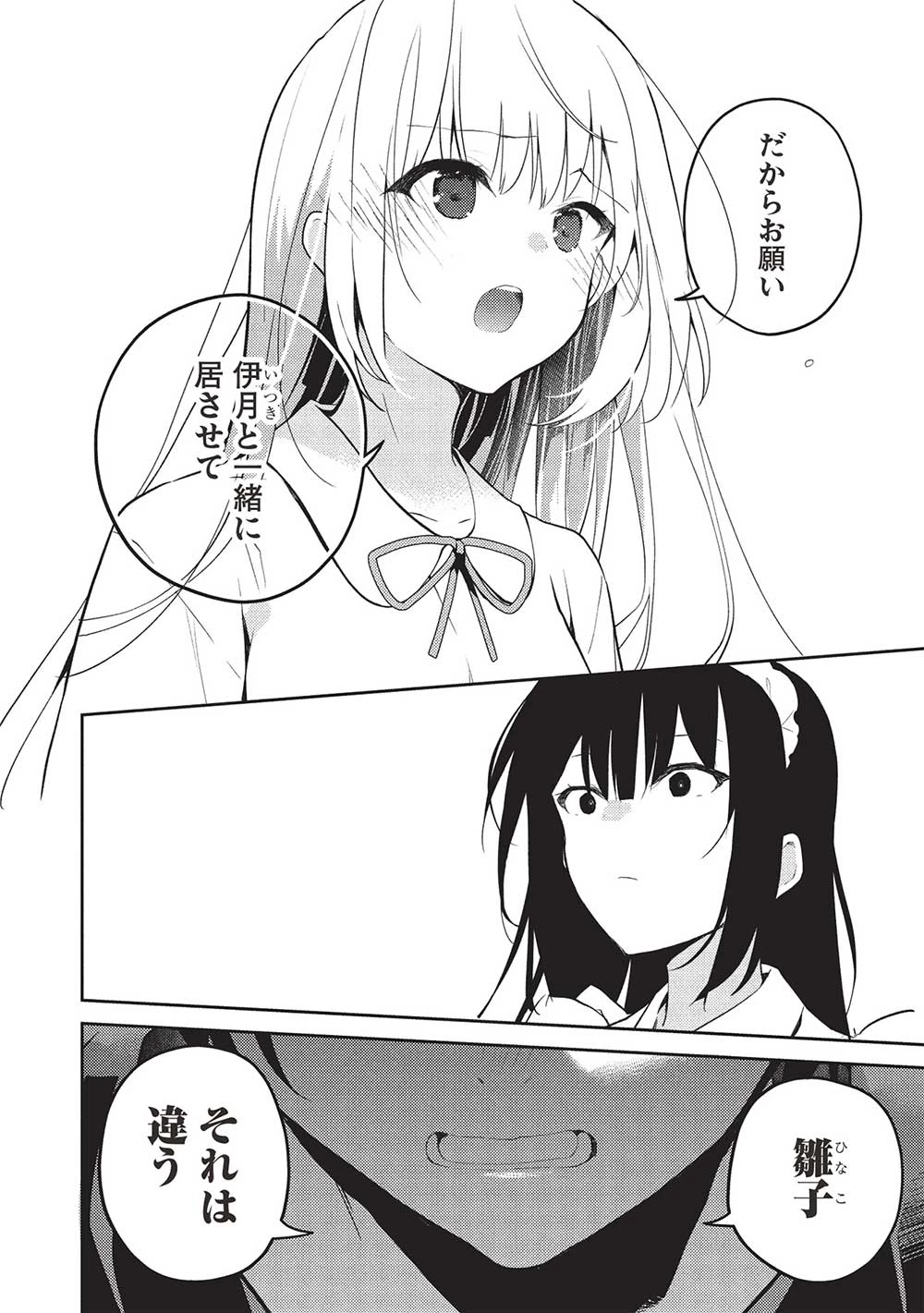 才女のお世話 高嶺の花だらけな名門校で、学院一のお嬢様（生活能力皆無）を陰ながらお世話することになりました 第22話 - 6