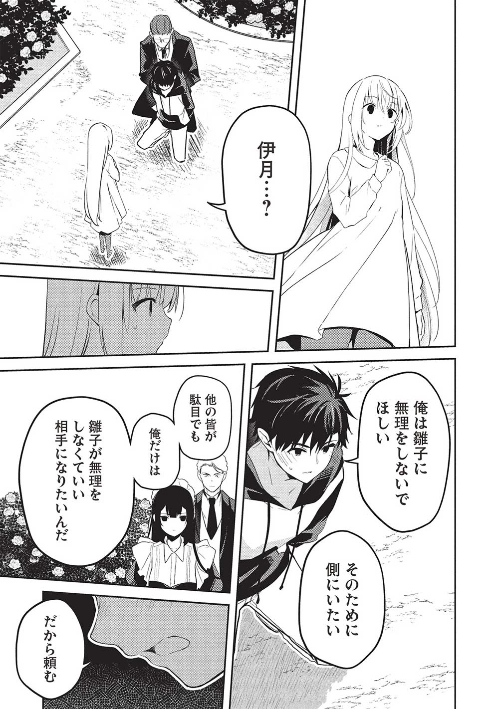 才女のお世話 高嶺の花だらけな名門校で、学院一のお嬢様（生活能力皆無）を陰ながらお世話することになりました 第22話 - 7
