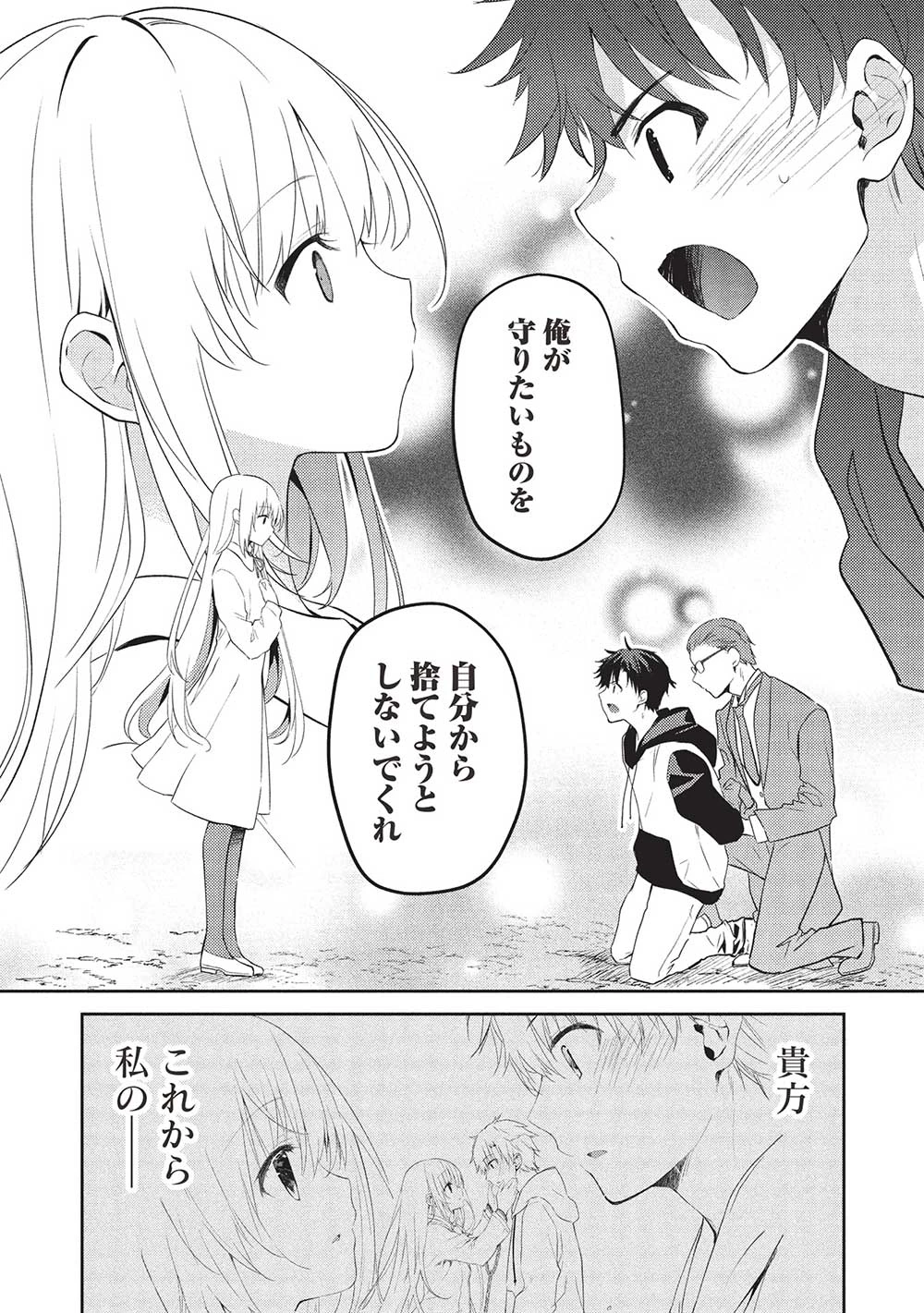 才女のお世話 高嶺の花だらけな名門校で、学院一のお嬢様（生活能力皆無）を陰ながらお世話することになりました 第22話 - 8