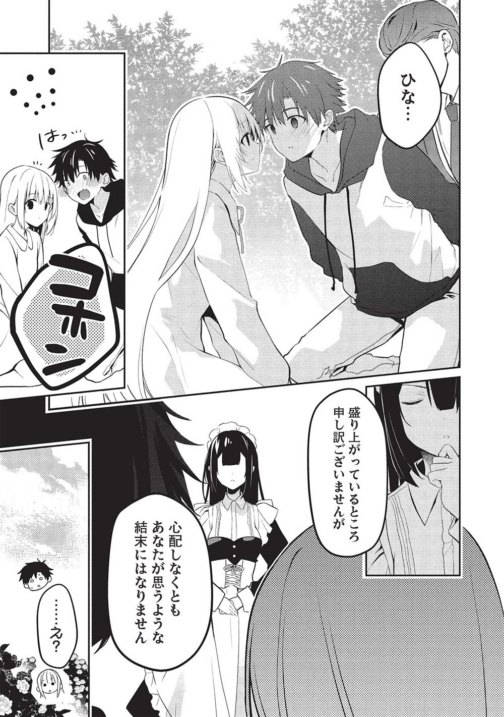 才女のお世話 高嶺の花だらけな名門校で、学院一のお嬢様（生活能力皆無）を陰ながらお世話することになりました 第22話 - 11
