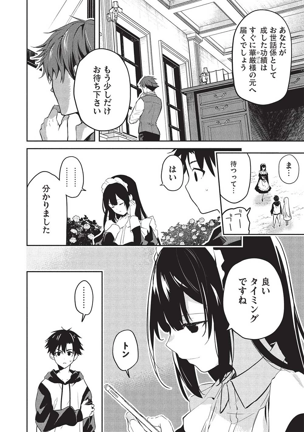 才女のお世話 高嶺の花だらけな名門校で、学院一のお嬢様（生活能力皆無）を陰ながらお世話することになりました 第22話 - 12