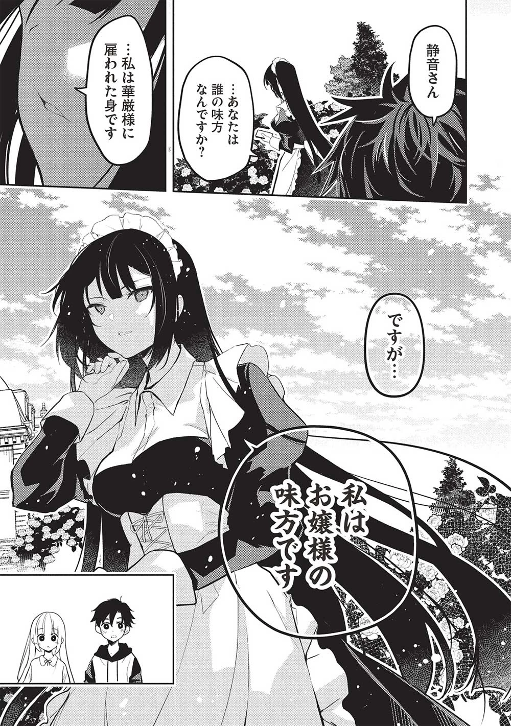 才女のお世話 高嶺の花だらけな名門校で、学院一のお嬢様（生活能力皆無）を陰ながらお世話することになりました 第22話 - 13