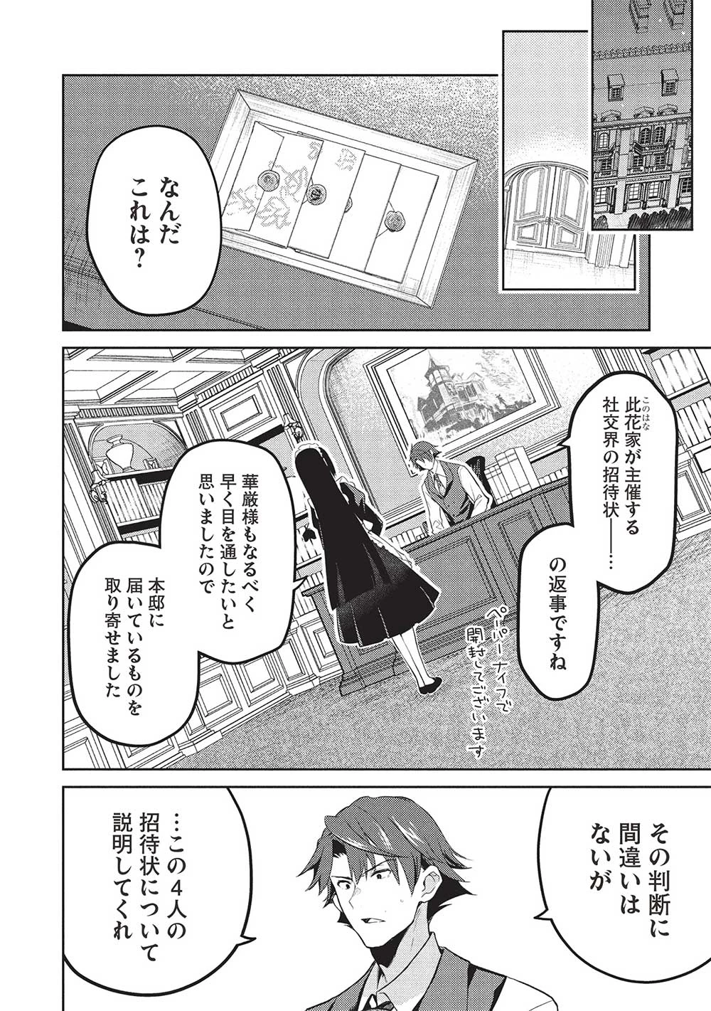 才女のお世話 高嶺の花だらけな名門校で、学院一のお嬢様（生活能力皆無）を陰ながらお世話することになりました 第22話 - 14