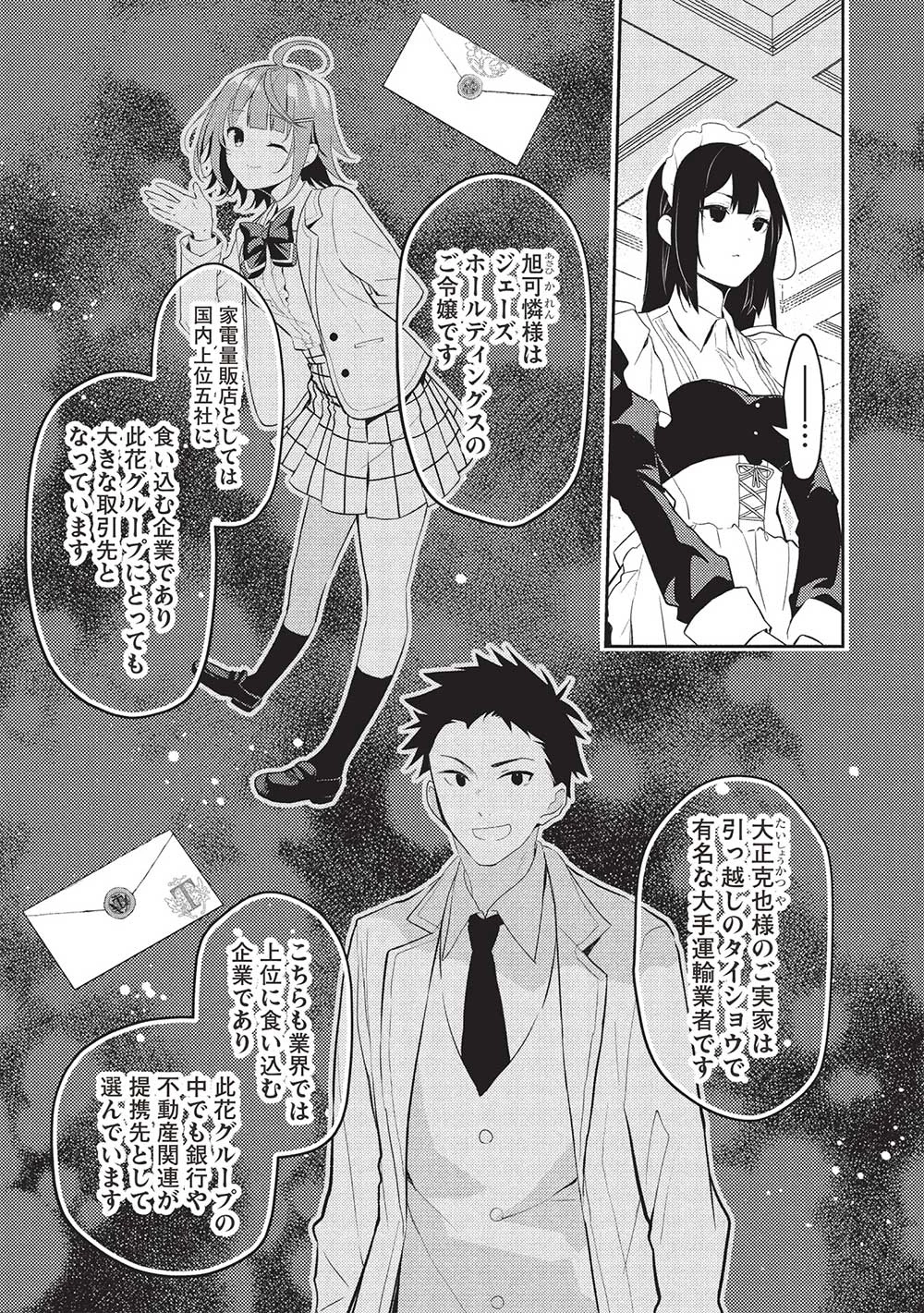 才女のお世話 高嶺の花だらけな名門校で、学院一のお嬢様（生活能力皆無）を陰ながらお世話することになりました 第22話 - 15