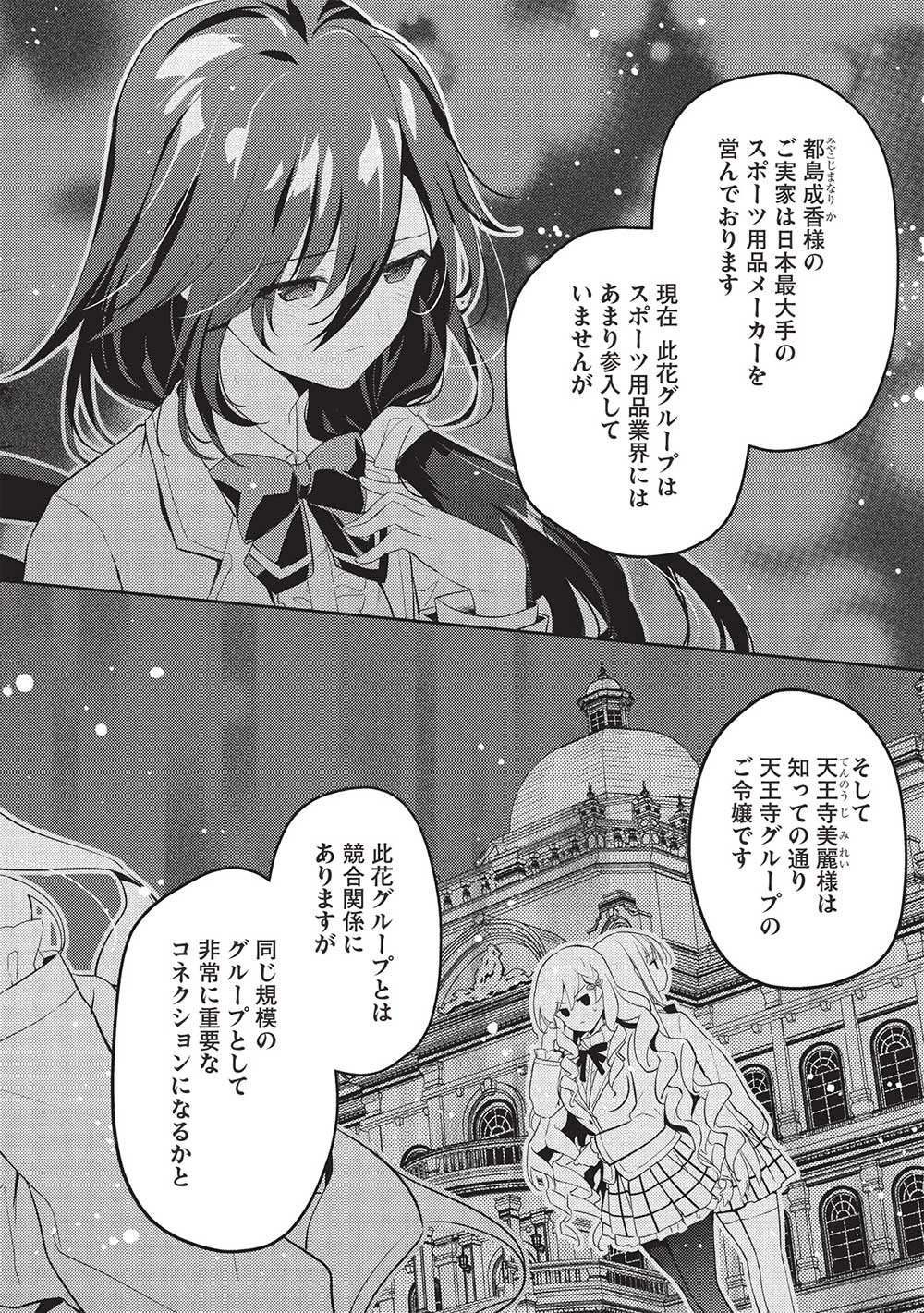 才女のお世話 高嶺の花だらけな名門校で、学院一のお嬢様（生活能力皆無）を陰ながらお世話することになりました 第22話 - 16