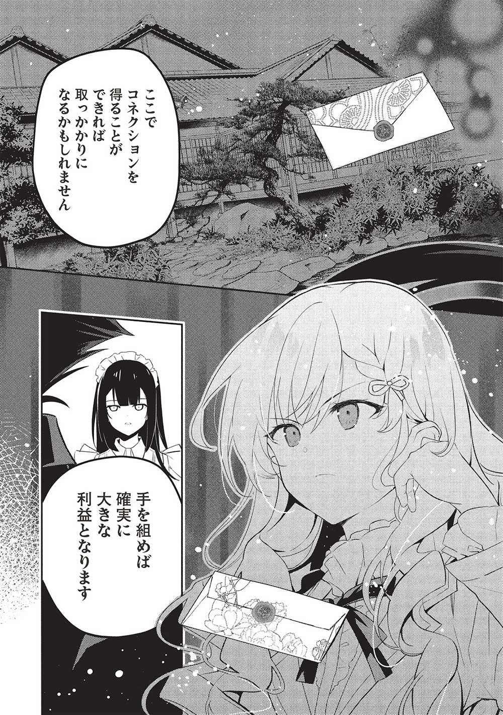 才女のお世話 高嶺の花だらけな名門校で、学院一のお嬢様（生活能力皆無）を陰ながらお世話することになりました 第22話 - 17