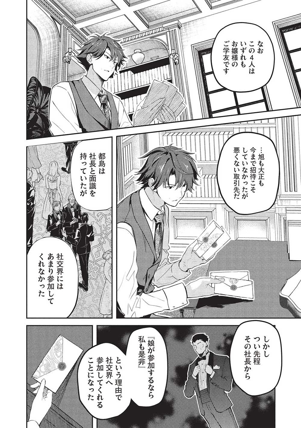才女のお世話 高嶺の花だらけな名門校で、学院一のお嬢様（生活能力皆無）を陰ながらお世話することになりました 第22話 - 18