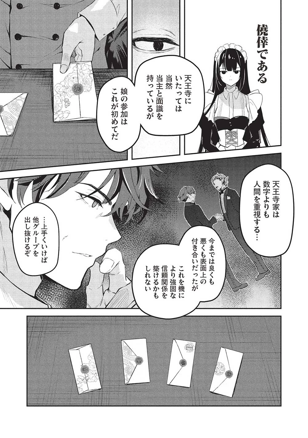 才女のお世話 高嶺の花だらけな名門校で、学院一のお嬢様（生活能力皆無）を陰ながらお世話することになりました 第22話 - 19