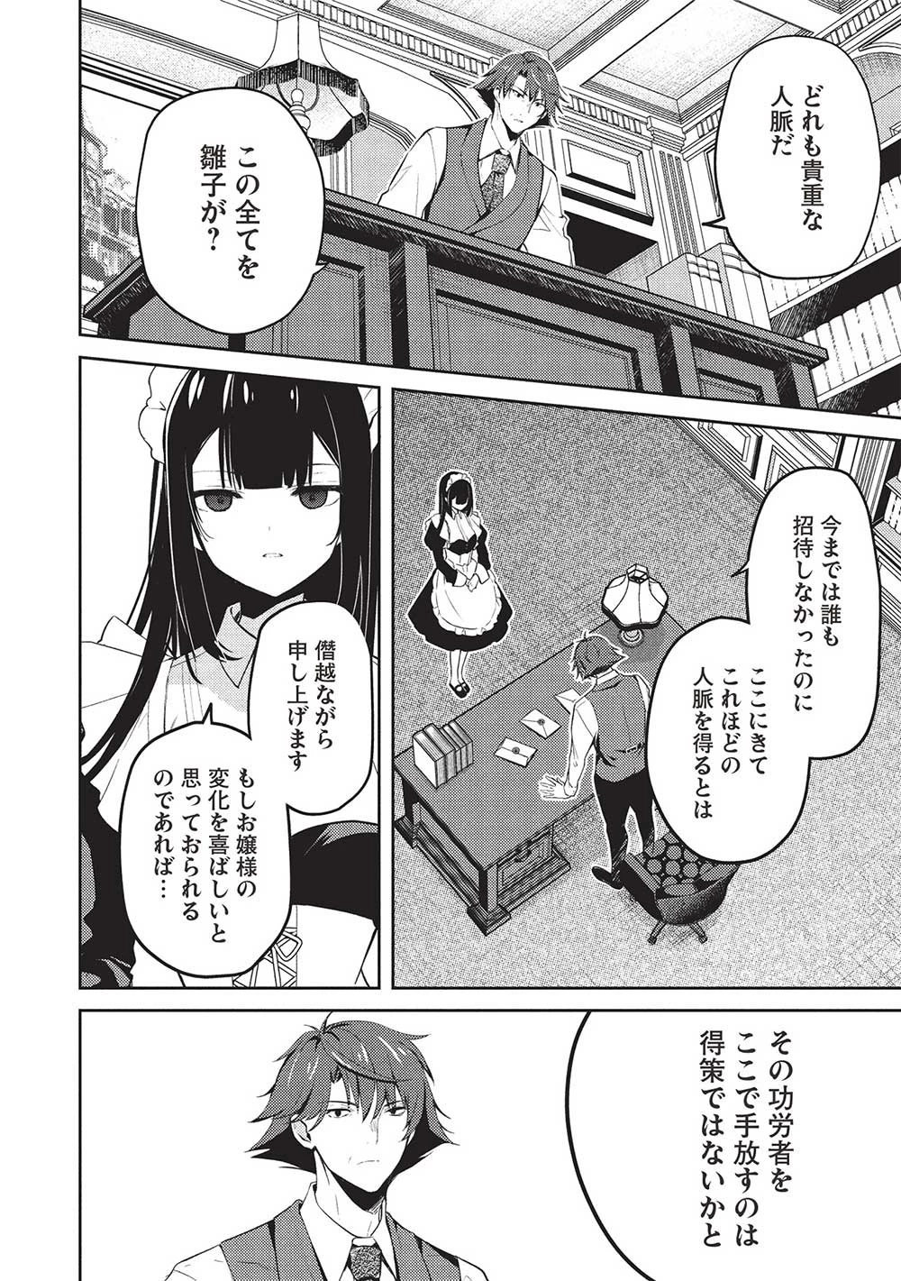 才女のお世話 高嶺の花だらけな名門校で、学院一のお嬢様（生活能力皆無）を陰ながらお世話することになりました 第22話 - 20
