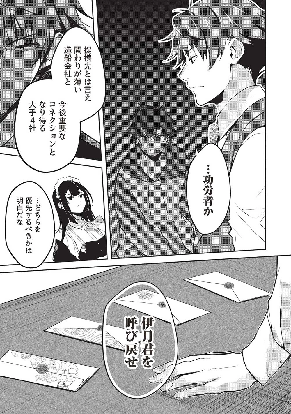才女のお世話 高嶺の花だらけな名門校で、学院一のお嬢様（生活能力皆無）を陰ながらお世話することになりました 第22話 - 21