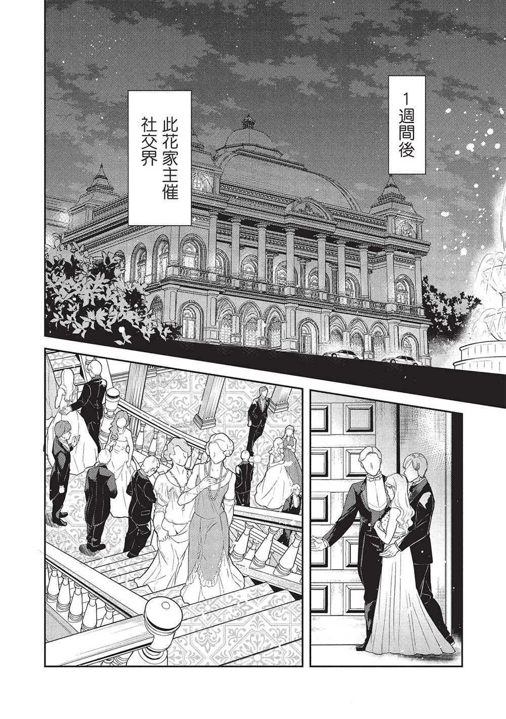 才女のお世話 高嶺の花だらけな名門校で、学院一のお嬢様（生活能力皆無）を陰ながらお世話することになりました 第22話 - 22