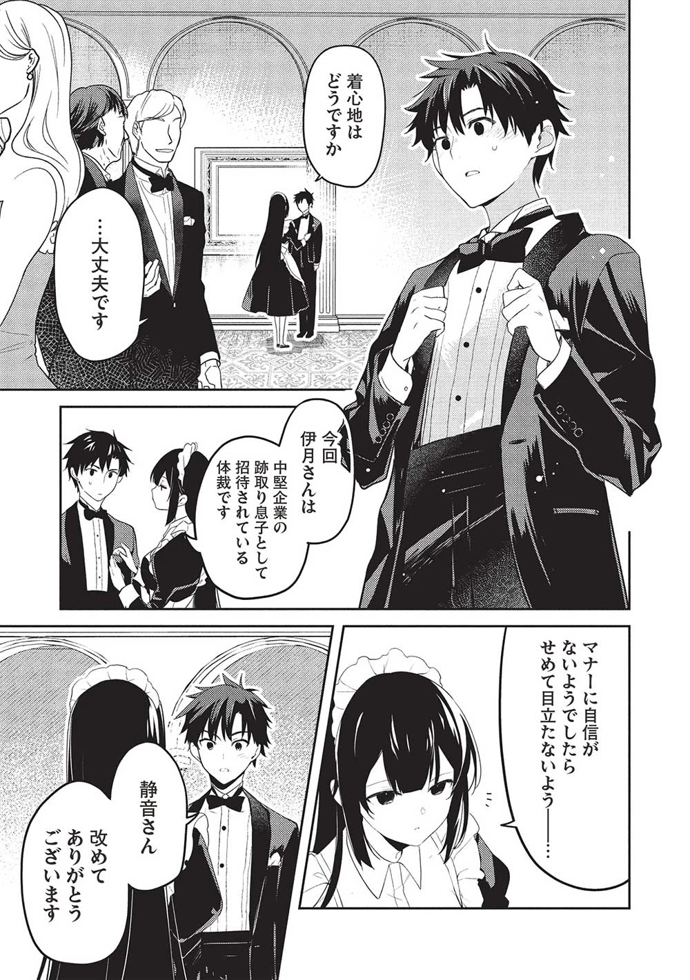 才女のお世話 高嶺の花だらけな名門校で、学院一のお嬢様（生活能力皆無）を陰ながらお世話することになりました 第22話 - 23