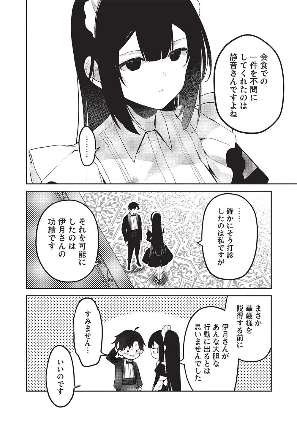 才女のお世話 高嶺の花だらけな名門校で、学院一のお嬢様（生活能力皆無）を陰ながらお世話することになりました 第22話 - 24
