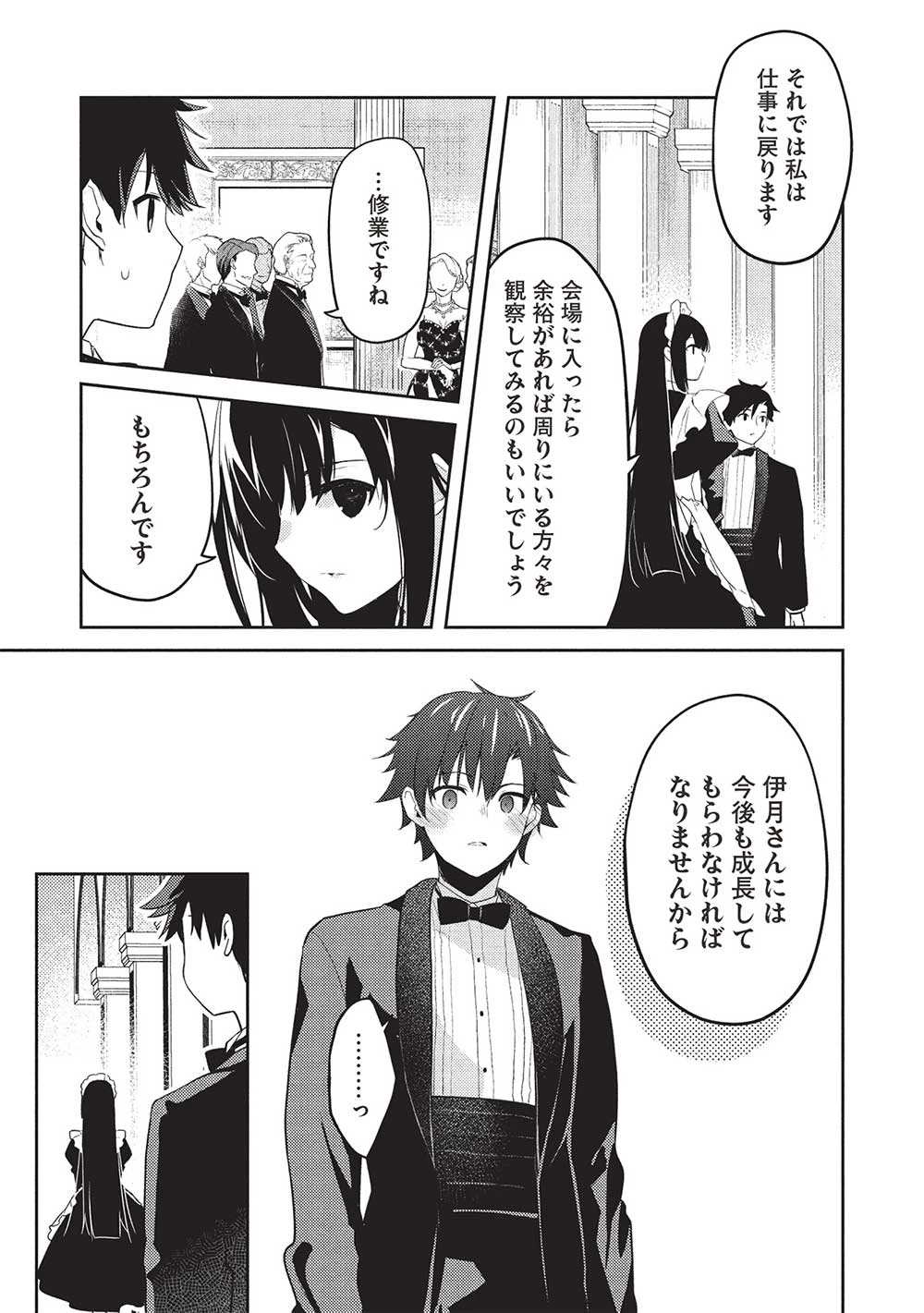 才女のお世話 高嶺の花だらけな名門校で、学院一のお嬢様（生活能力皆無）を陰ながらお世話することになりました 第22話 - 25