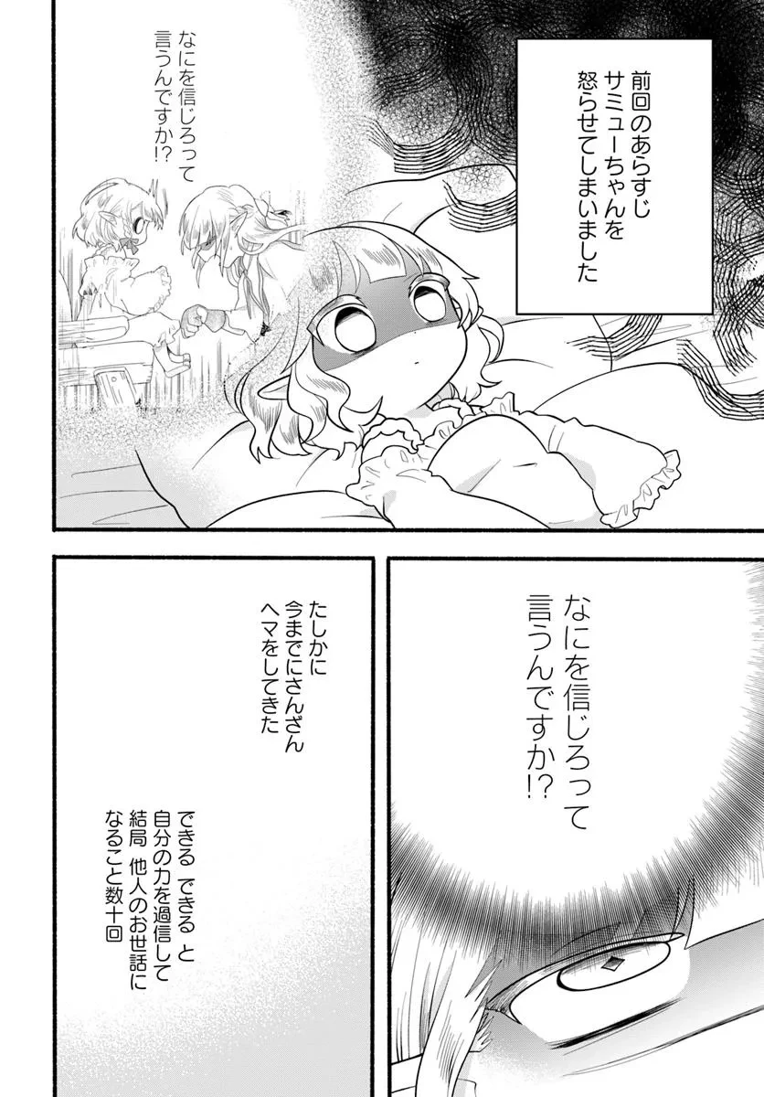 ほのぼの異世界転生デイズ～レベルカンスト、アイテム持ち越し！ 私は最強幼女です～ 第33話 - 2