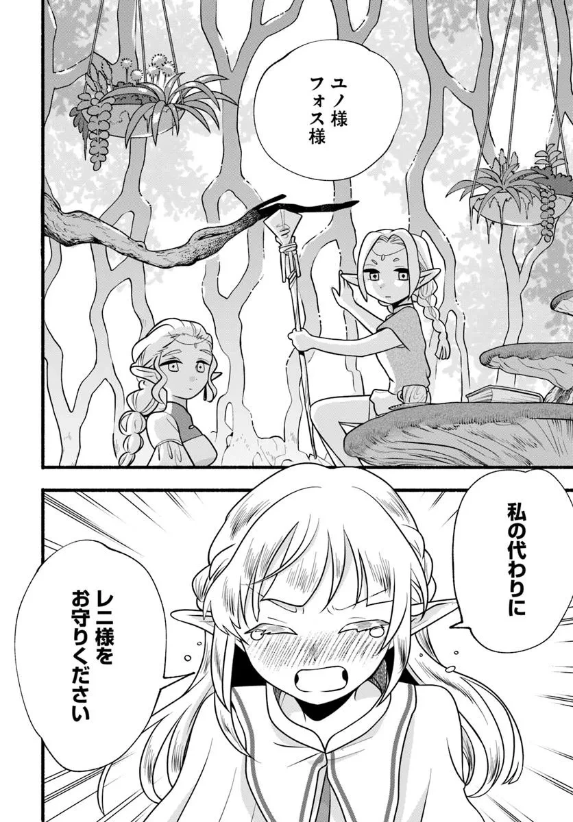 ほのぼの異世界転生デイズ～レベルカンスト、アイテム持ち越し！ 私は最強幼女です～ 第33話 - 4