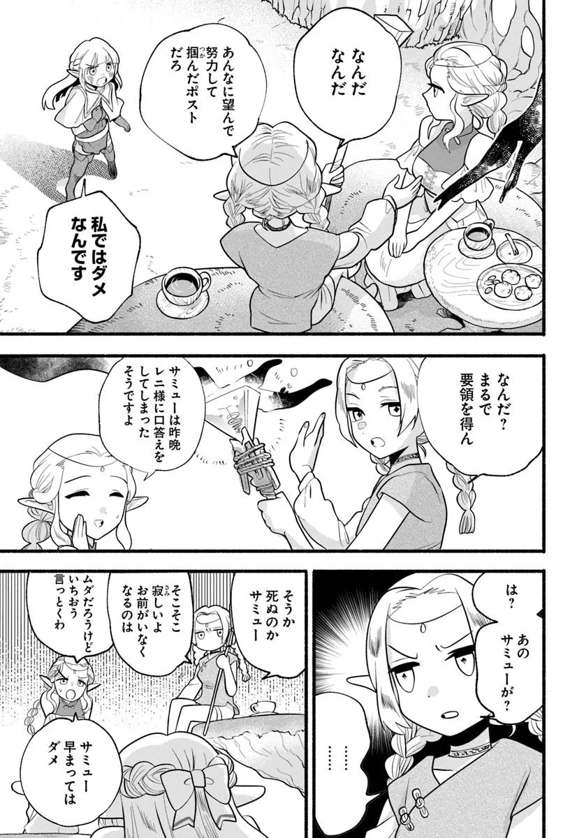 ほのぼの異世界転生デイズ～レベルカンスト、アイテム持ち越し！ 私は最強幼女です～ 第33話 - 5