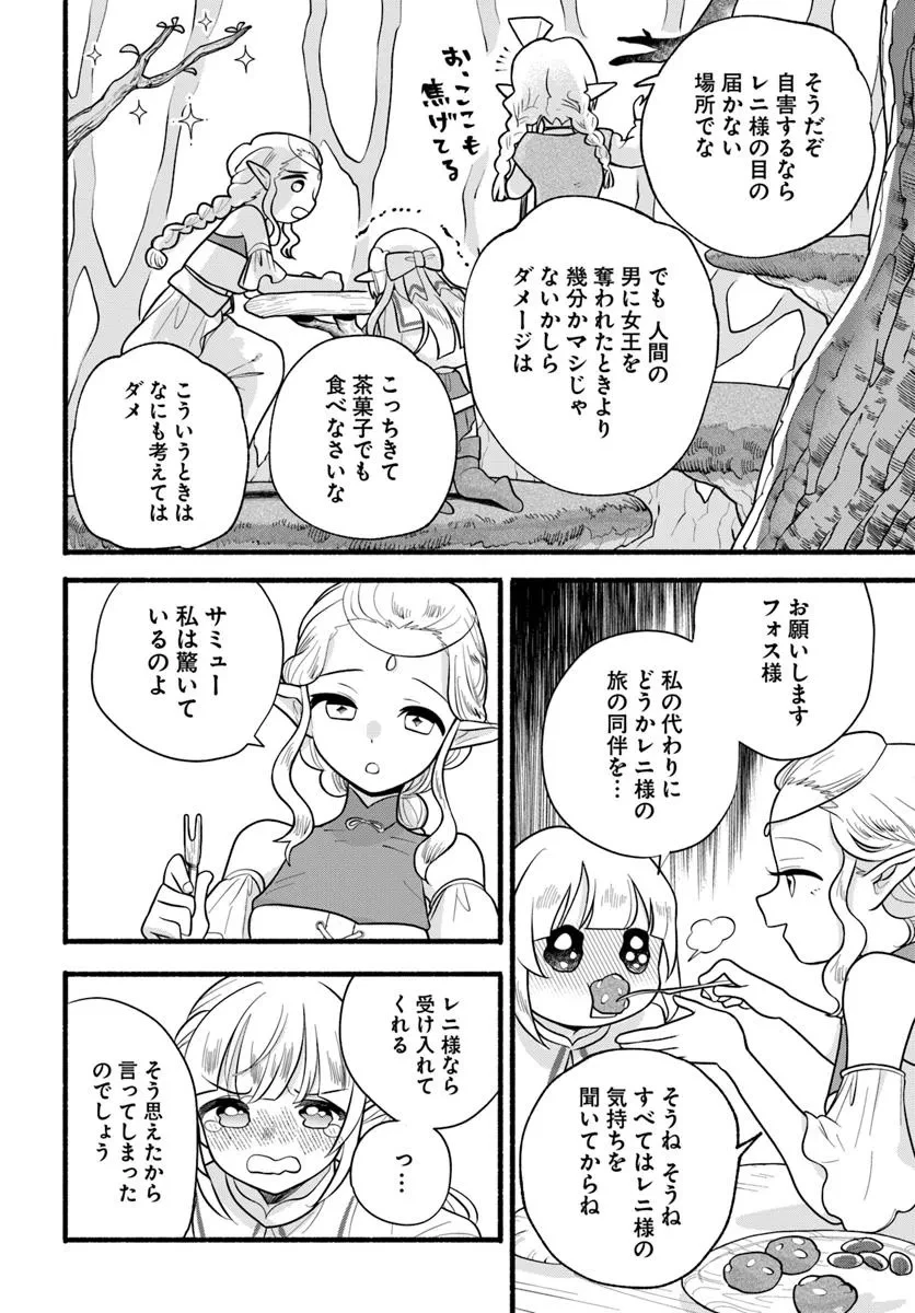 ほのぼの異世界転生デイズ～レベルカンスト、アイテム持ち越し！ 私は最強幼女です～ 第33話 - 6