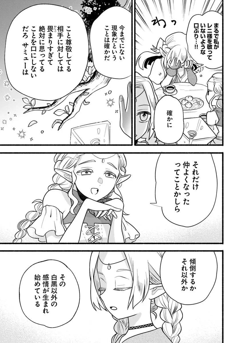 ほのぼの異世界転生デイズ～レベルカンスト、アイテム持ち越し！ 私は最強幼女です～ 第33話 - 7