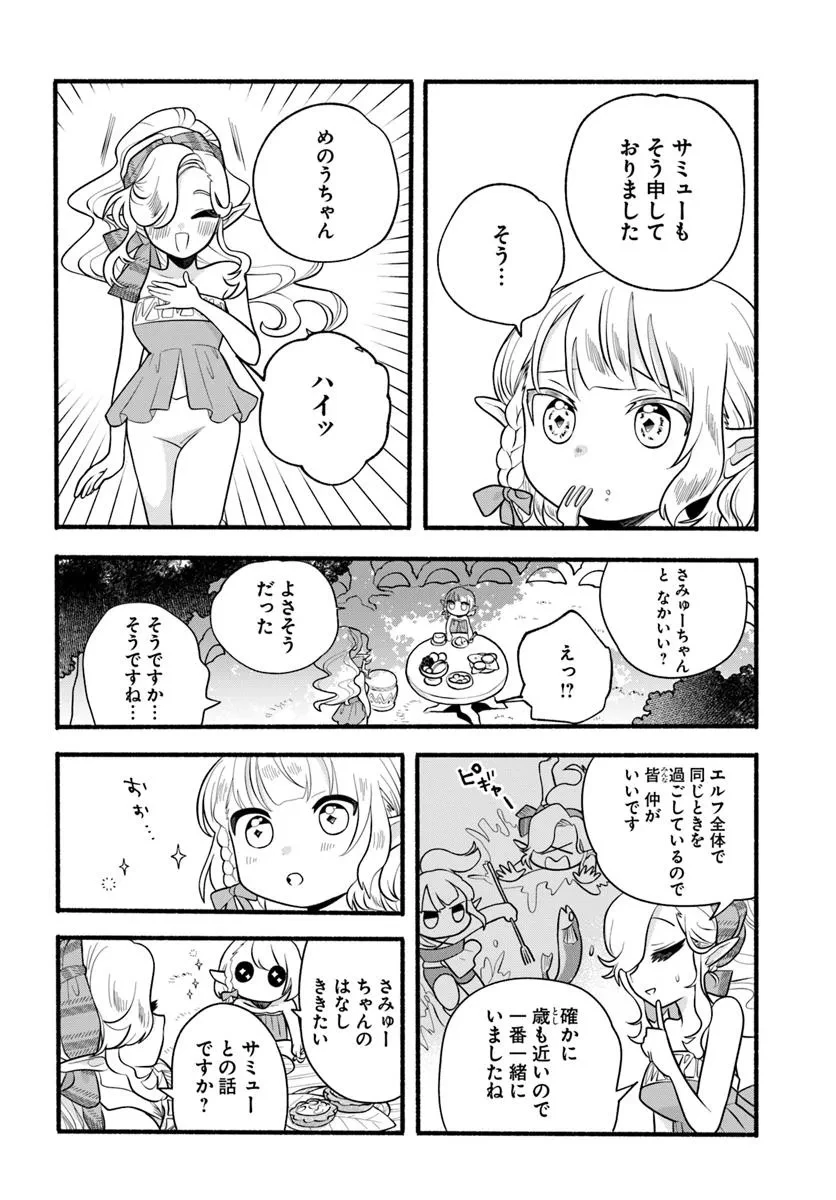 ほのぼの異世界転生デイズ～レベルカンスト、アイテム持ち越し！ 私は最強幼女です～ 第33話 - 10