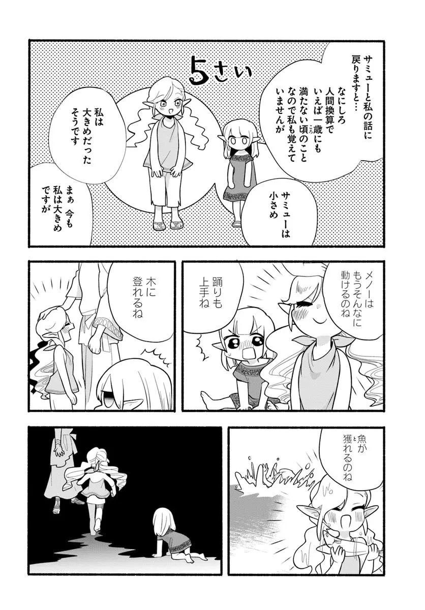 ほのぼの異世界転生デイズ～レベルカンスト、アイテム持ち越し！ 私は最強幼女です～ 第33話 - 12