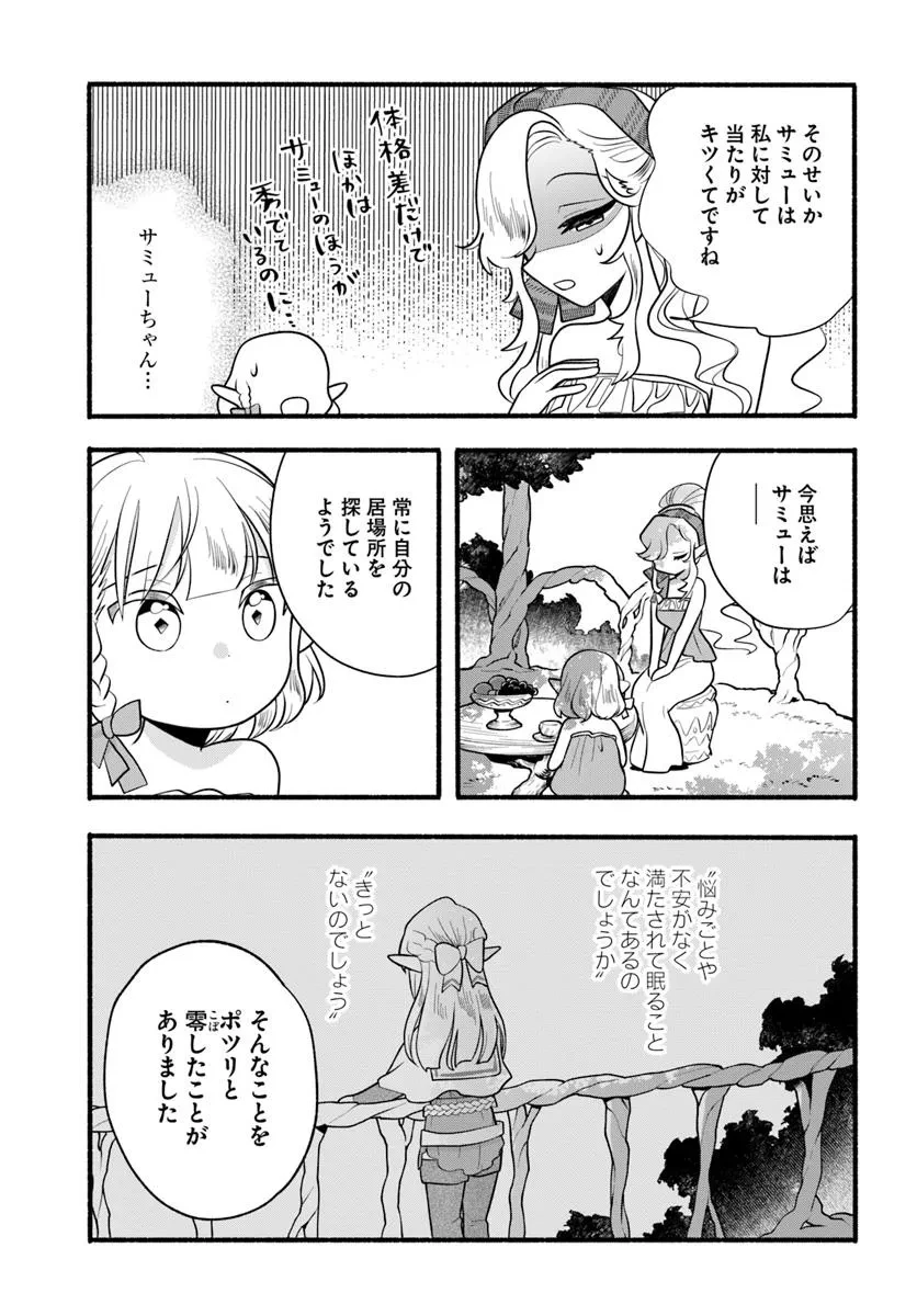 ほのぼの異世界転生デイズ～レベルカンスト、アイテム持ち越し！ 私は最強幼女です～ 第33話 - 13