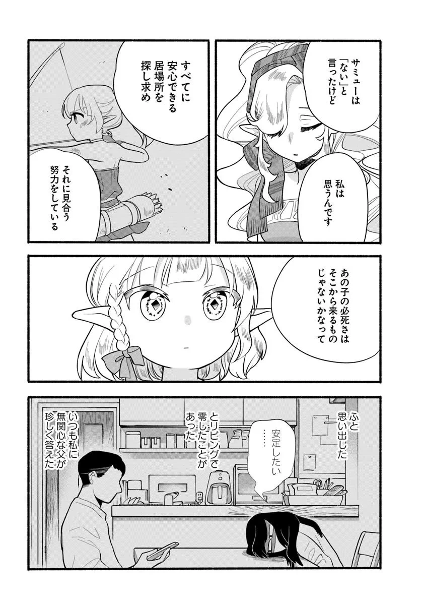 ほのぼの異世界転生デイズ～レベルカンスト、アイテム持ち越し！ 私は最強幼女です～ 第33話 - 14