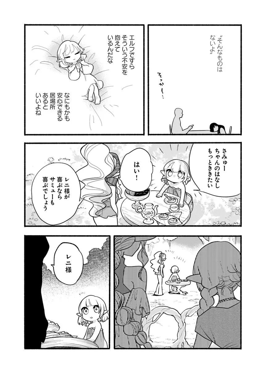 ほのぼの異世界転生デイズ～レベルカンスト、アイテム持ち越し！ 私は最強幼女です～ 第33話 - 15