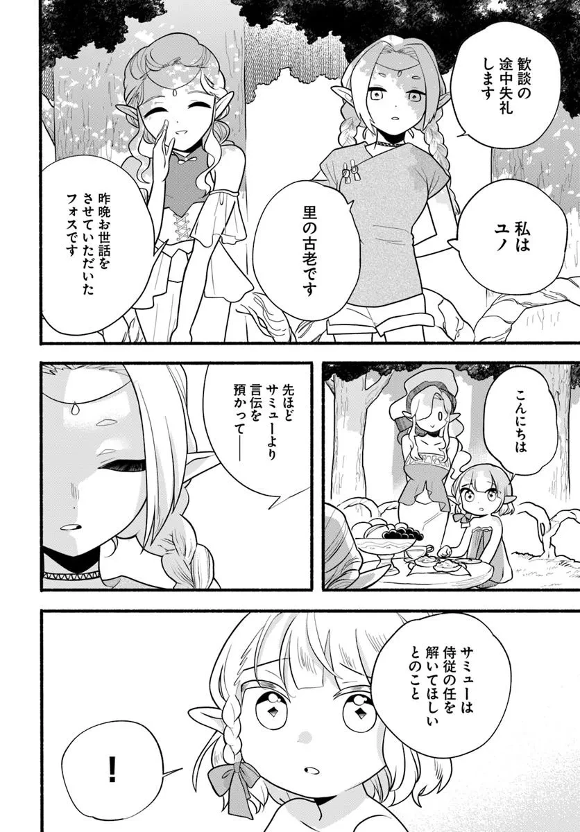 ほのぼの異世界転生デイズ～レベルカンスト、アイテム持ち越し！ 私は最強幼女です～ 第33話 - 16
