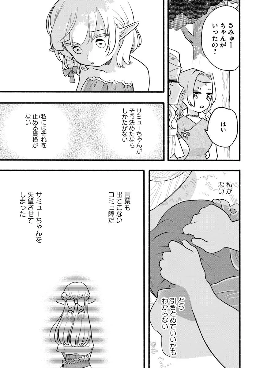 ほのぼの異世界転生デイズ～レベルカンスト、アイテム持ち越し！ 私は最強幼女です～ 第33話 - 17