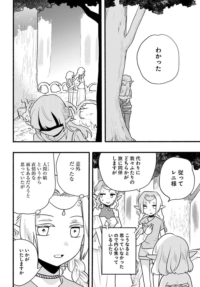 ほのぼの異世界転生デイズ～レベルカンスト、アイテム持ち越し！ 私は最強幼女です～ 第33話 - 18