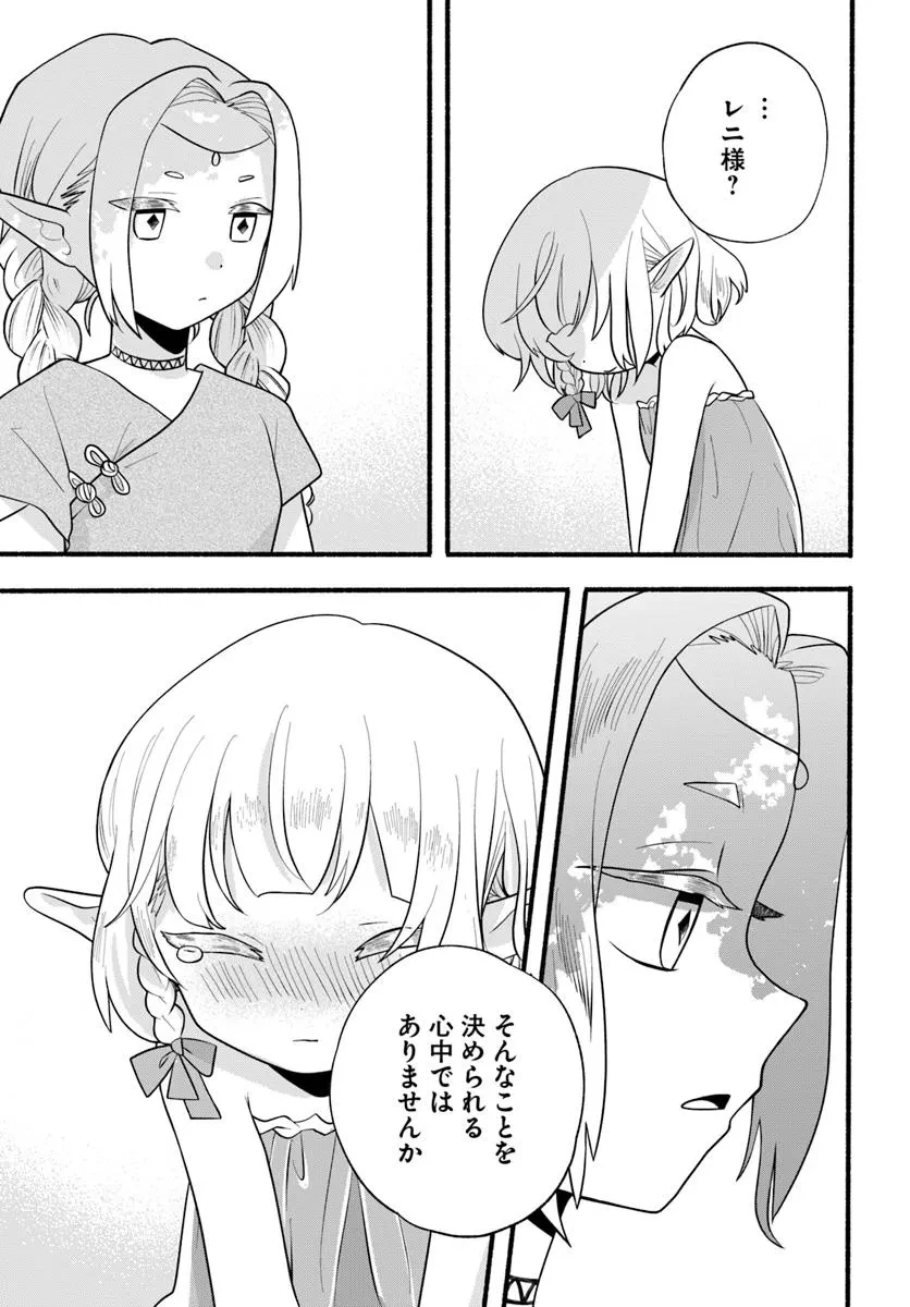 ほのぼの異世界転生デイズ～レベルカンスト、アイテム持ち越し！ 私は最強幼女です～ 第33話 - 19