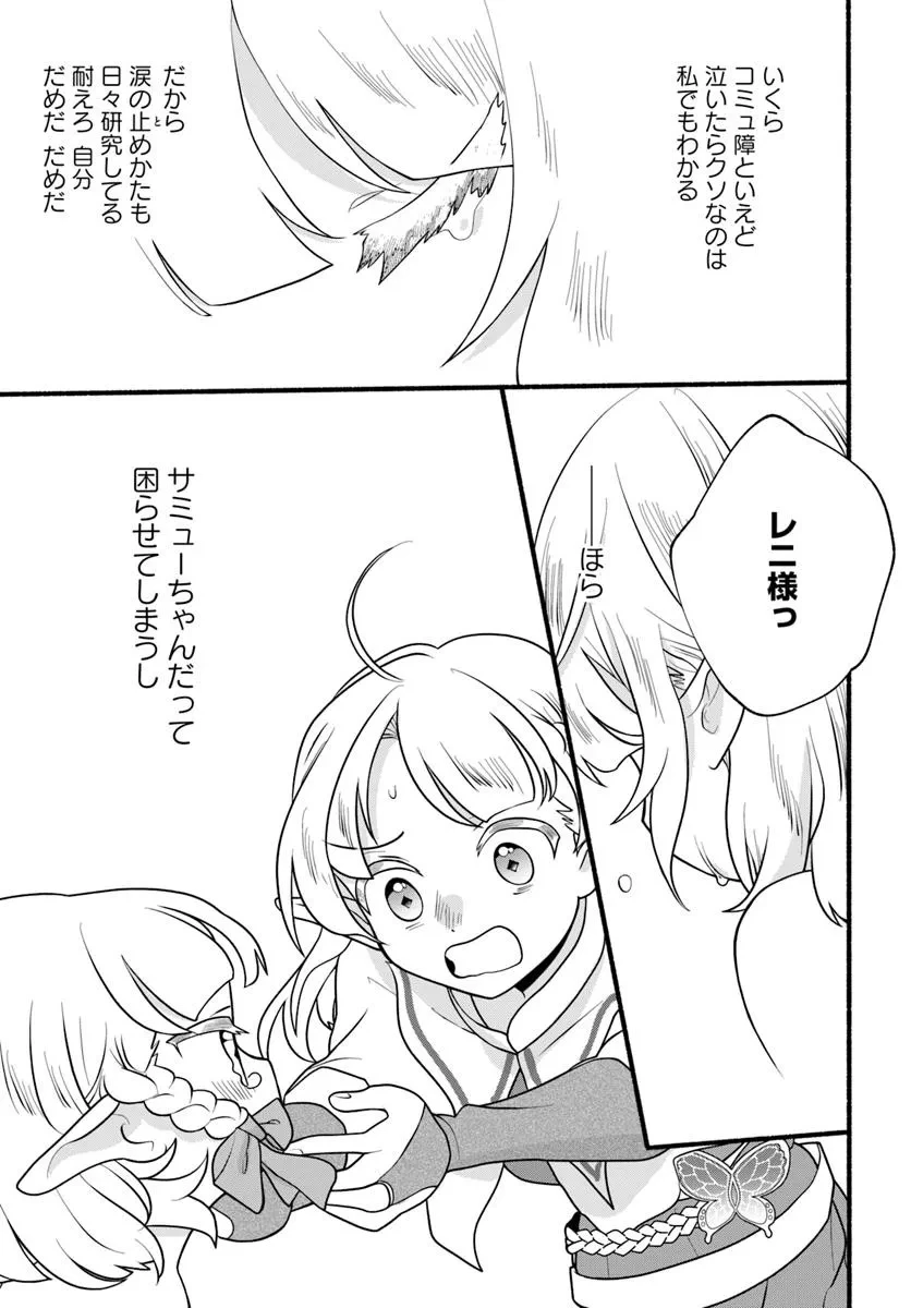 ほのぼの異世界転生デイズ～レベルカンスト、アイテム持ち越し！ 私は最強幼女です～ 第33話 - 21