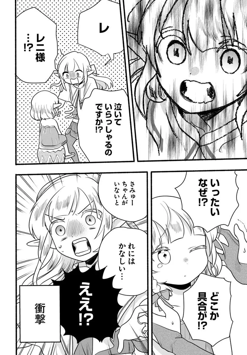 ほのぼの異世界転生デイズ～レベルカンスト、アイテム持ち越し！ 私は最強幼女です～ 第33話 - 22