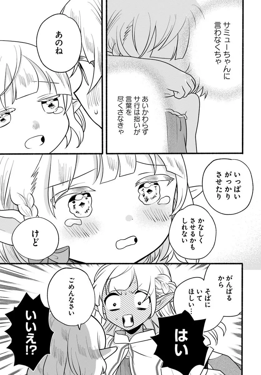 ほのぼの異世界転生デイズ～レベルカンスト、アイテム持ち越し！ 私は最強幼女です～ 第33話 - 23