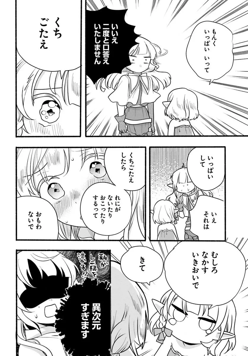 ほのぼの異世界転生デイズ～レベルカンスト、アイテム持ち越し！ 私は最強幼女です～ 第33話 - 24