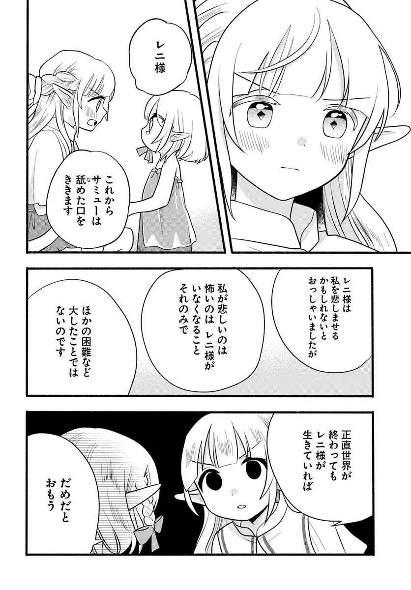 ほのぼの異世界転生デイズ～レベルカンスト、アイテム持ち越し！ 私は最強幼女です～ 第33話 - 26
