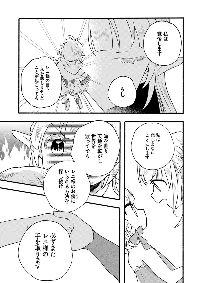 ほのぼの異世界転生デイズ～レベルカンスト、アイテム持ち越し！ 私は最強幼女です～ 第33話 - 27