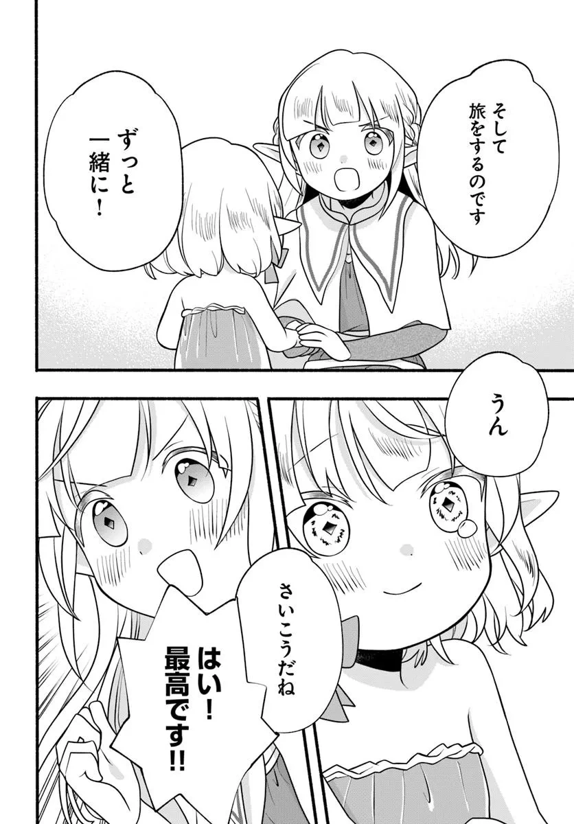 ほのぼの異世界転生デイズ～レベルカンスト、アイテム持ち越し！ 私は最強幼女です～ 第33話 - 28