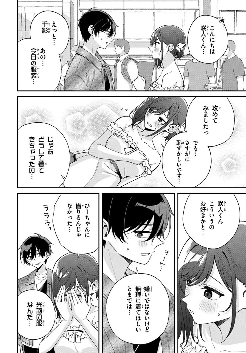 双子まとめて『カノジョ』にしない? 第6.1話 - 4