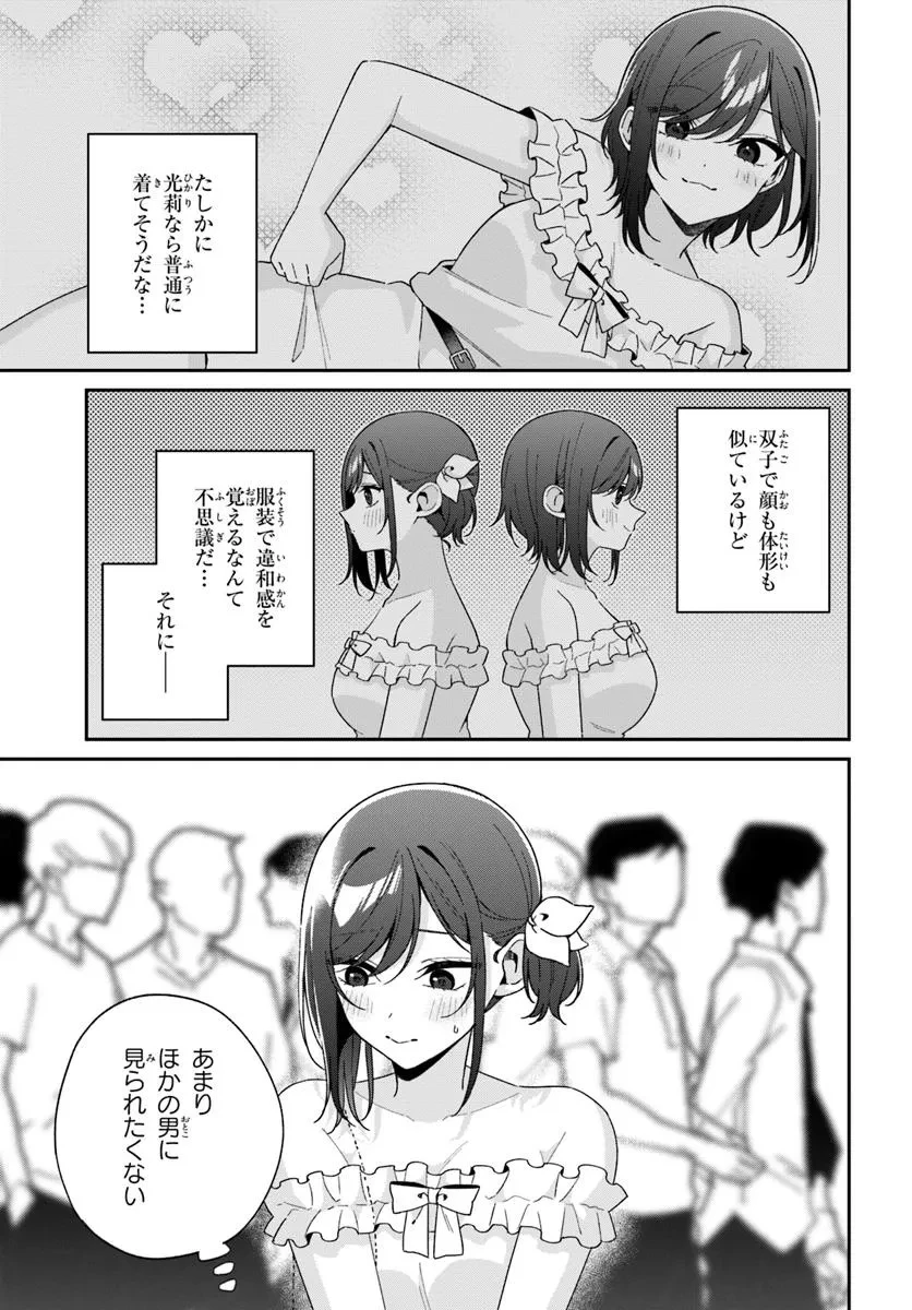 双子まとめて『カノジョ』にしない? 第6.1話 - 5