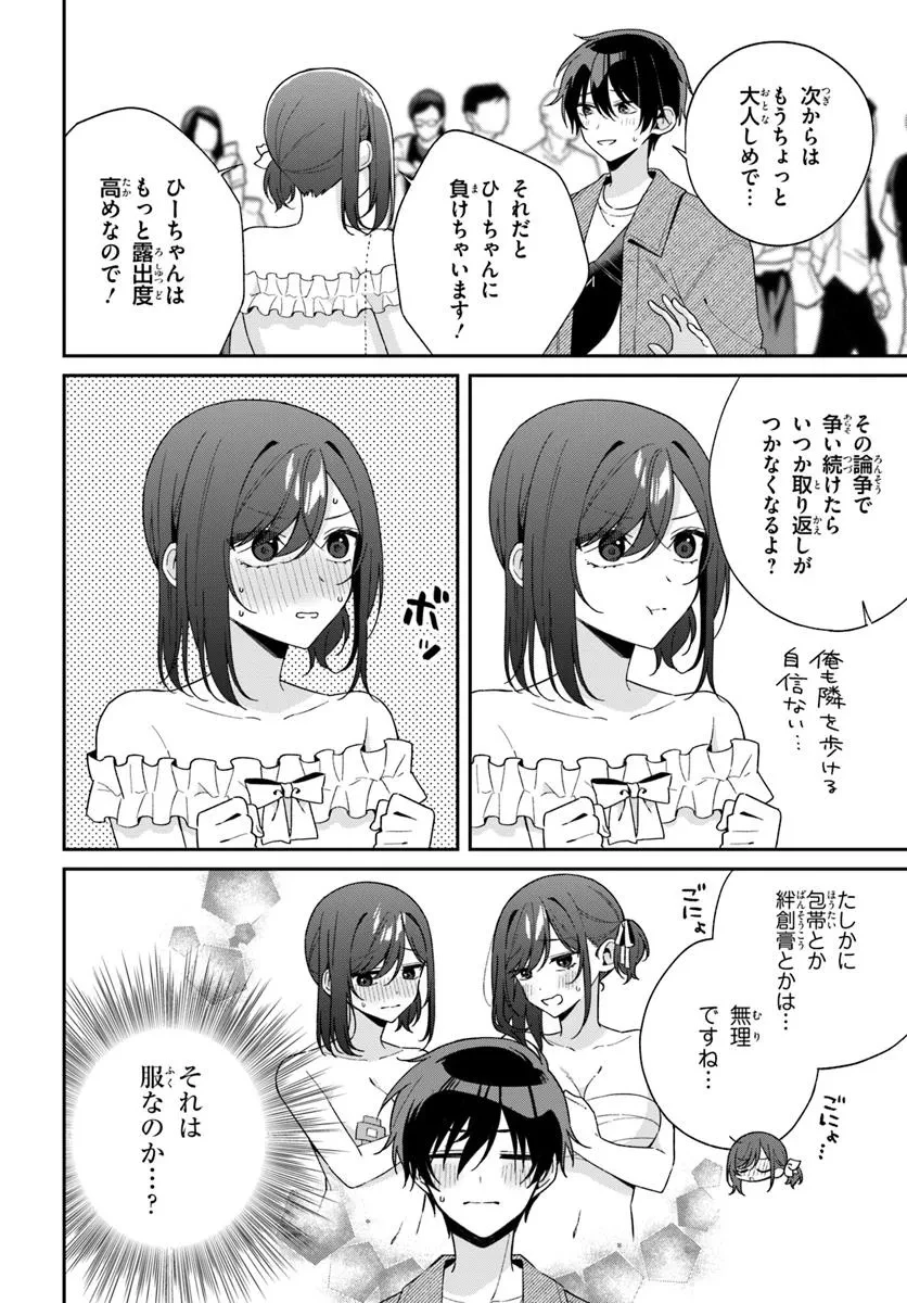 双子まとめて『カノジョ』にしない? 第6.1話 - 6