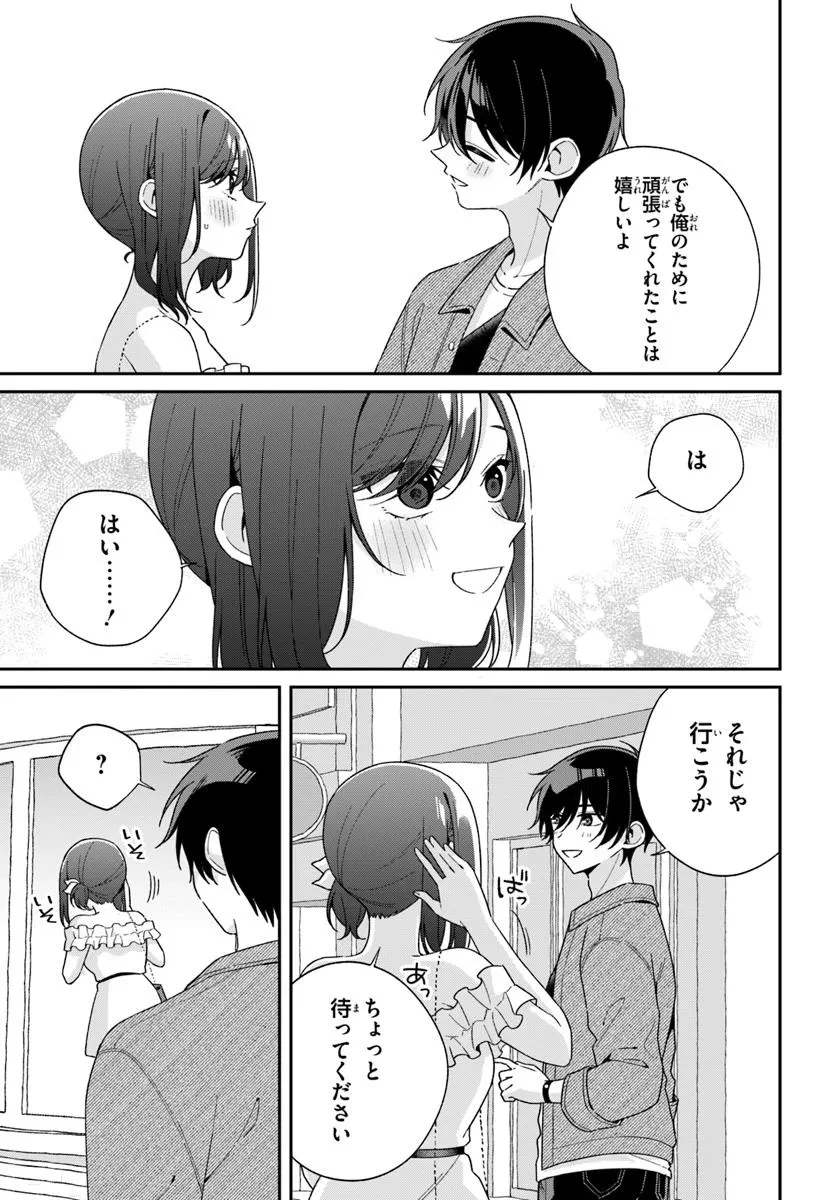 双子まとめて『カノジョ』にしない? 第6.1話 - 7