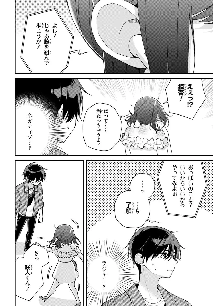 双子まとめて『カノジョ』にしない? 第6.1話 - 8