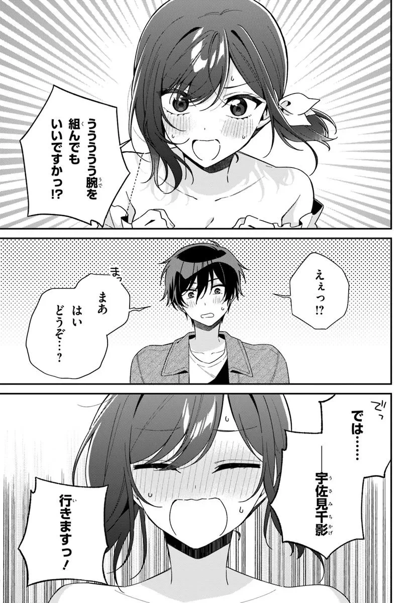 双子まとめて『カノジョ』にしない? 第6.1話 - 9