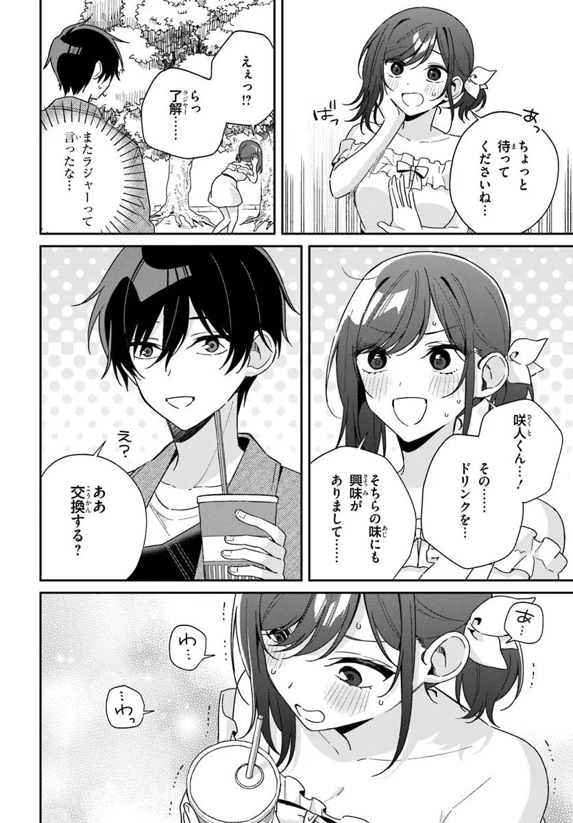 双子まとめて『カノジョ』にしない? 第6.1話 - 12