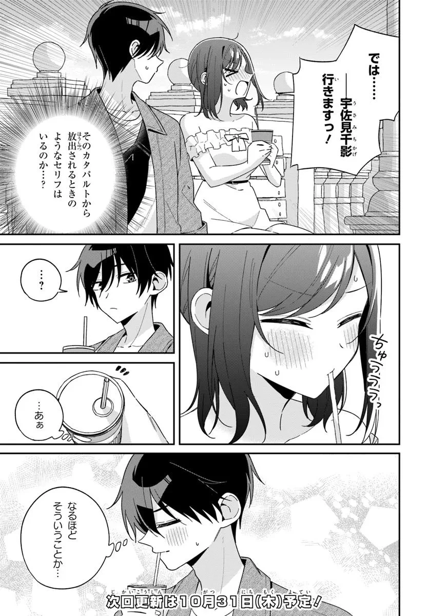 双子まとめて『カノジョ』にしない? 第6.1話 - 13