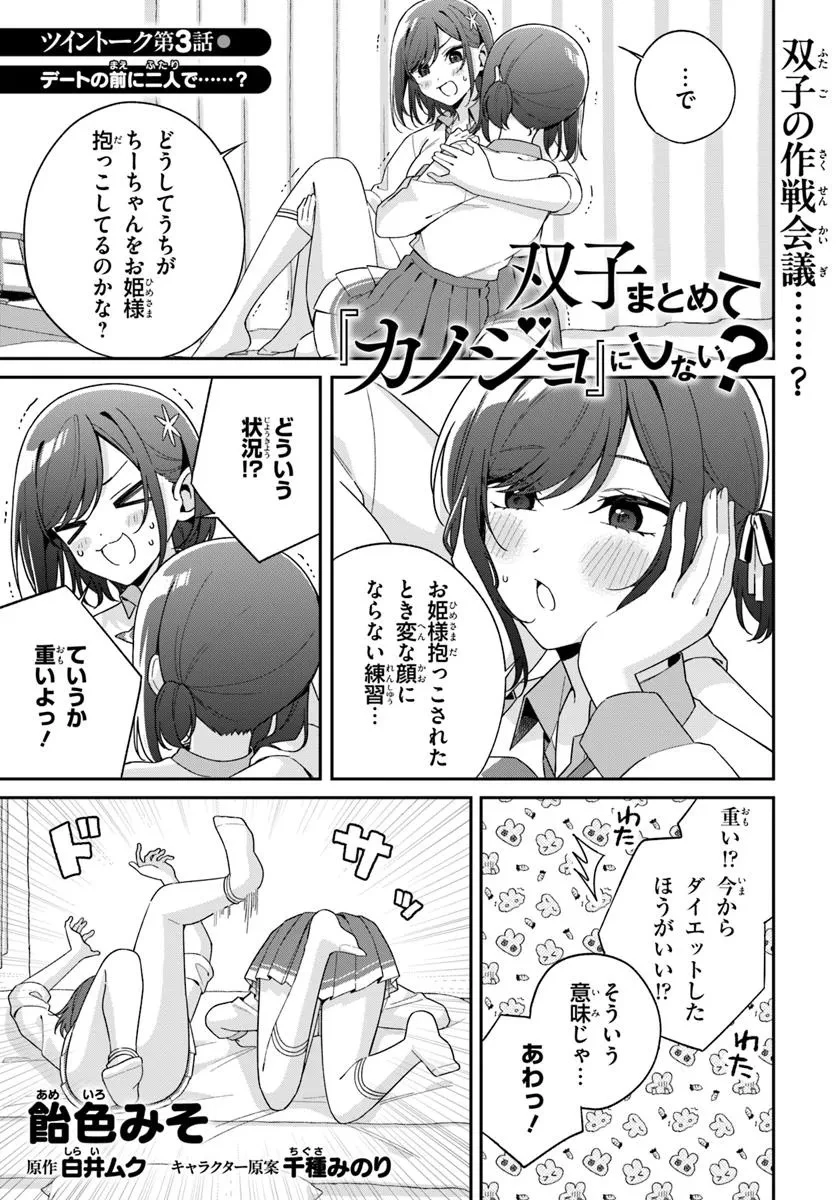 双子まとめて『カノジョ』にしない? 第5.4話 - 1