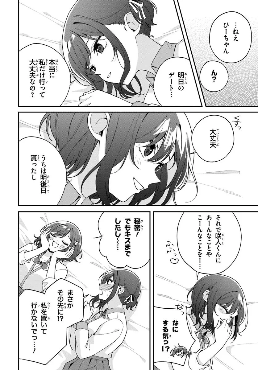 双子まとめて『カノジョ』にしない? 第5.4話 - 2