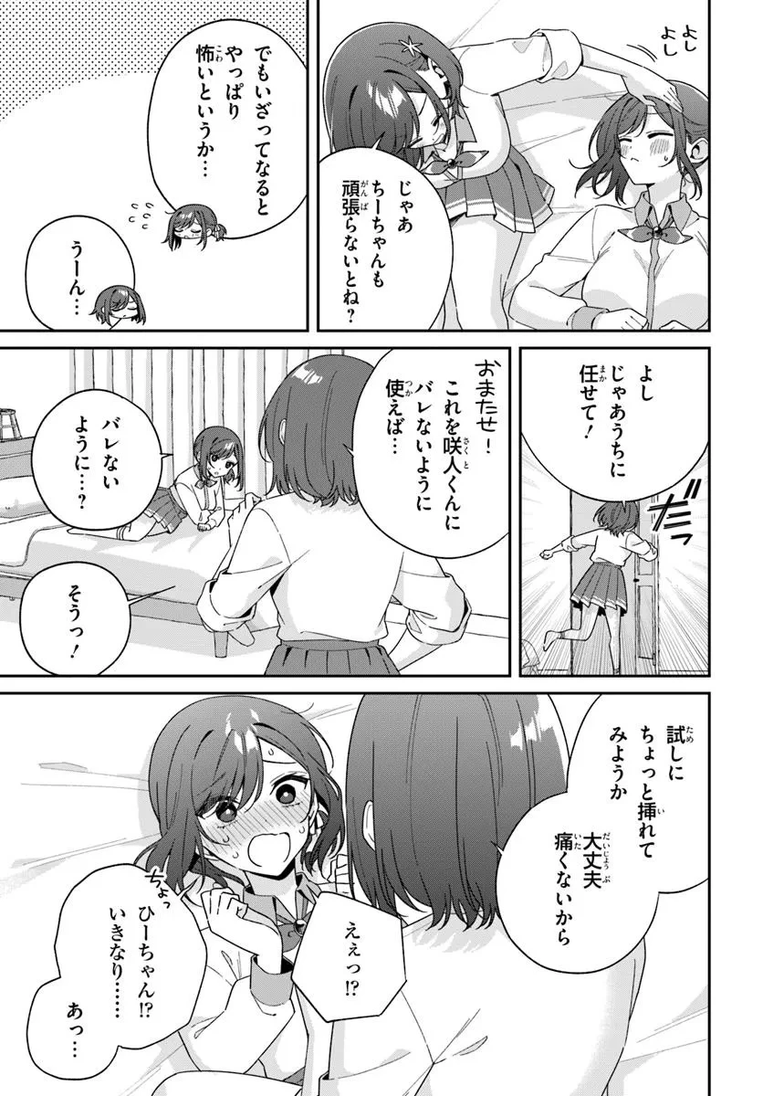 双子まとめて『カノジョ』にしない? 第5.4話 - 3